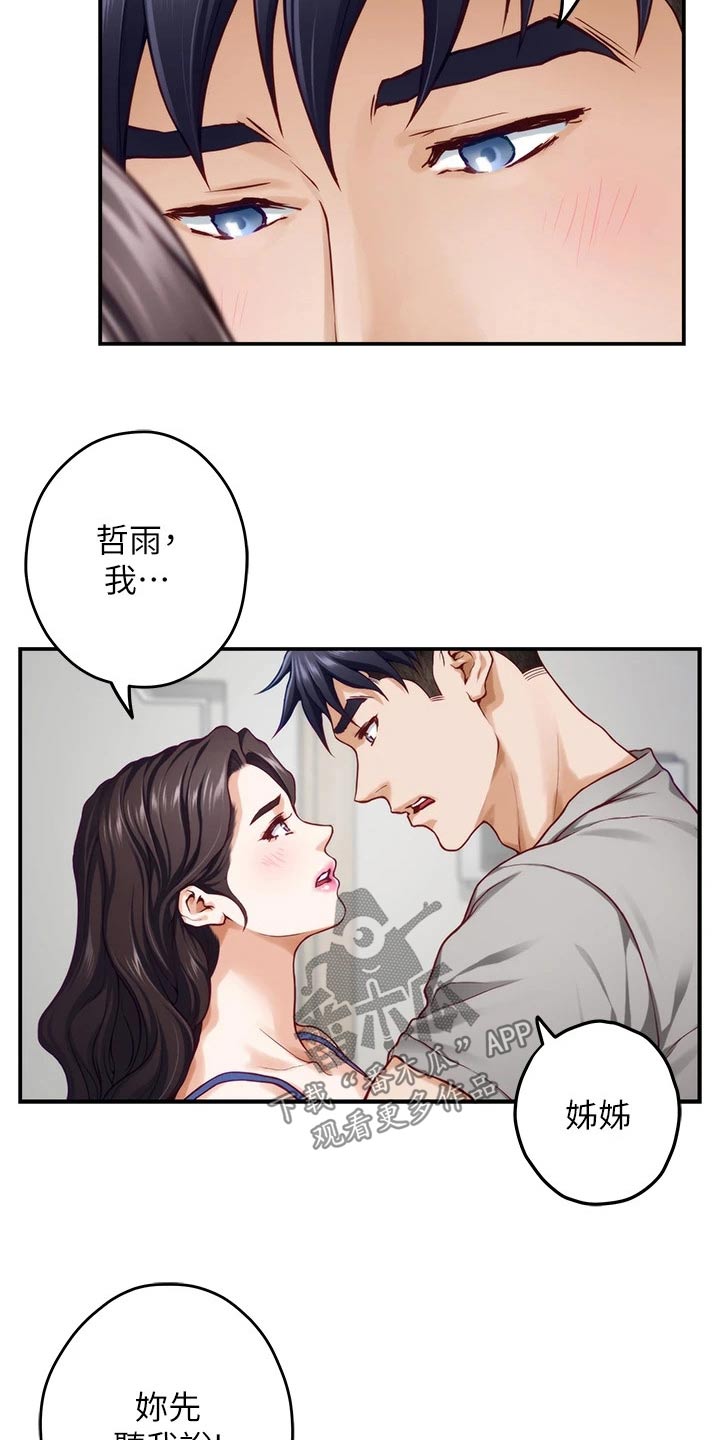 抚平毛躁发膜漫画,第51章：进一步1图