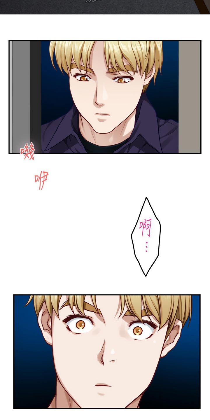 抚平伤痛漫画,第77章：我们的关系1图
