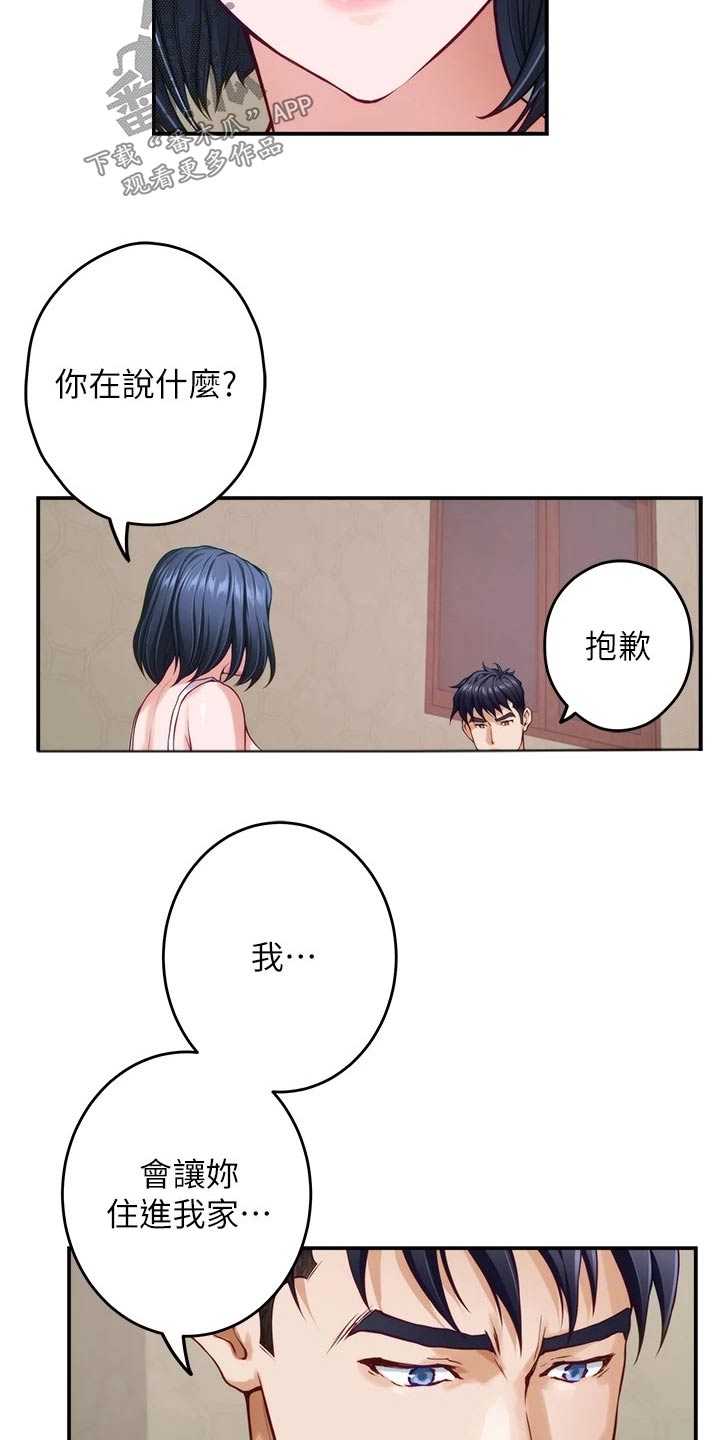 富平商会漫画,第62章：不能住一起1图