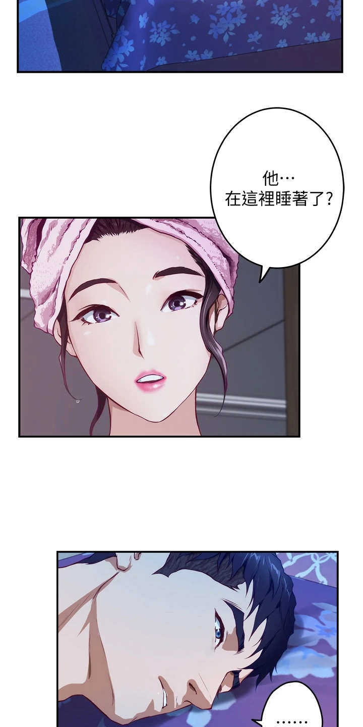 抚平伤口的意思漫画,第7章：借口2图