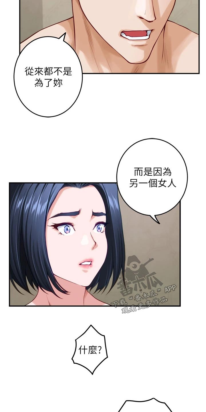 富平商会漫画,第62章：不能住一起2图