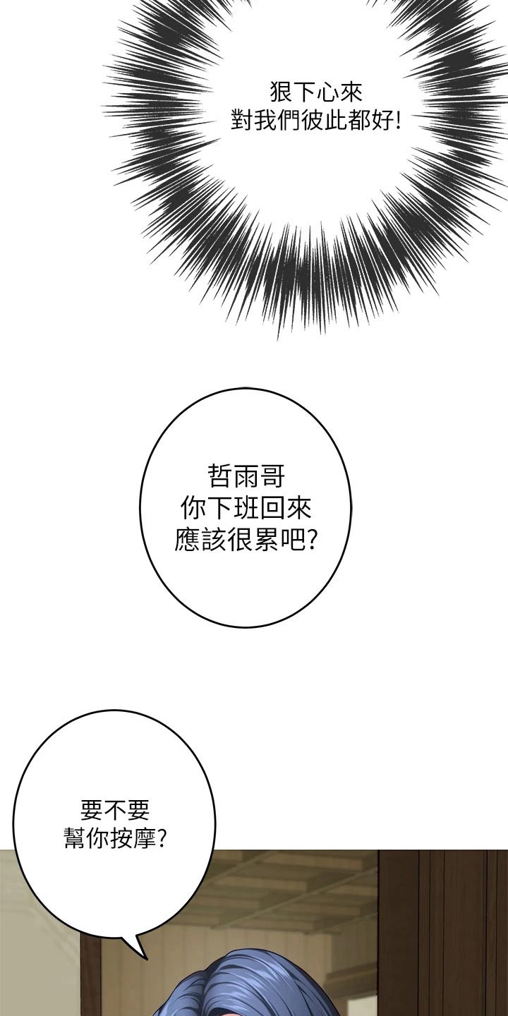 抚平法令纹漫画,第61章：晃悠1图