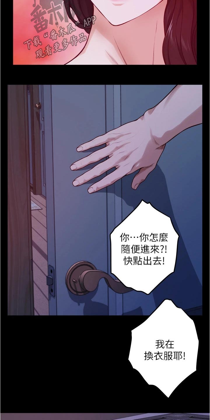 抚平内心伤痛的文案漫画,第26章：我们不小了2图