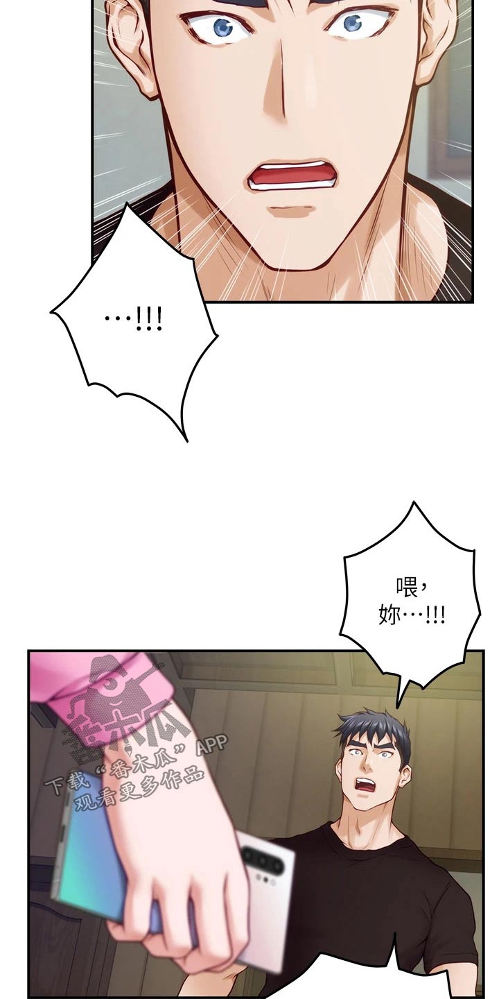 抚平伤痛漫画,第66章：不要你管2图