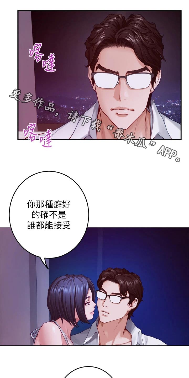 抚平伤痛钢琴曲漫画,第67章：大吃一惊1图