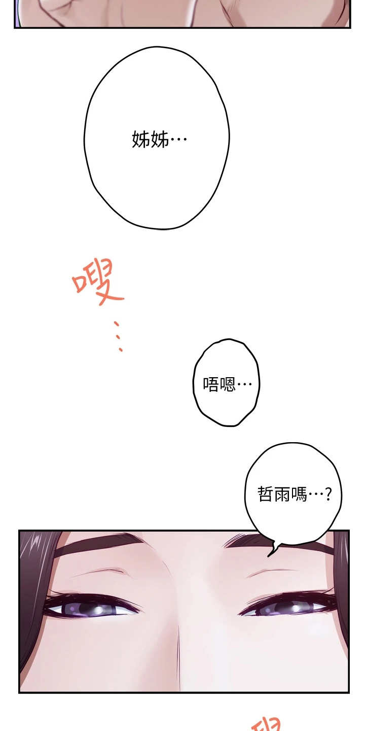 抚平毛躁发膜漫画,第10章：订婚2图