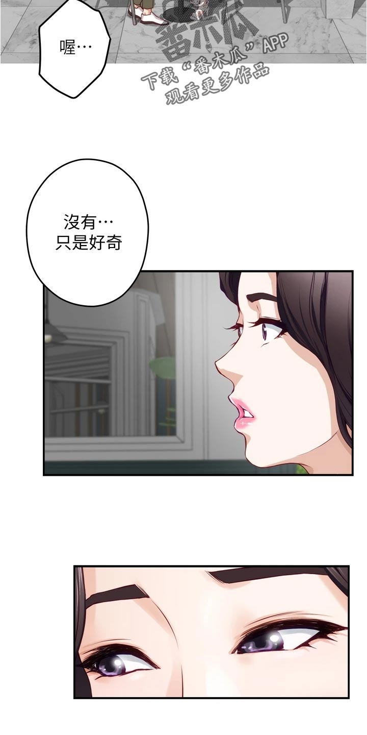 抚平伤痛文案漫画,第40章：吊胃口1图