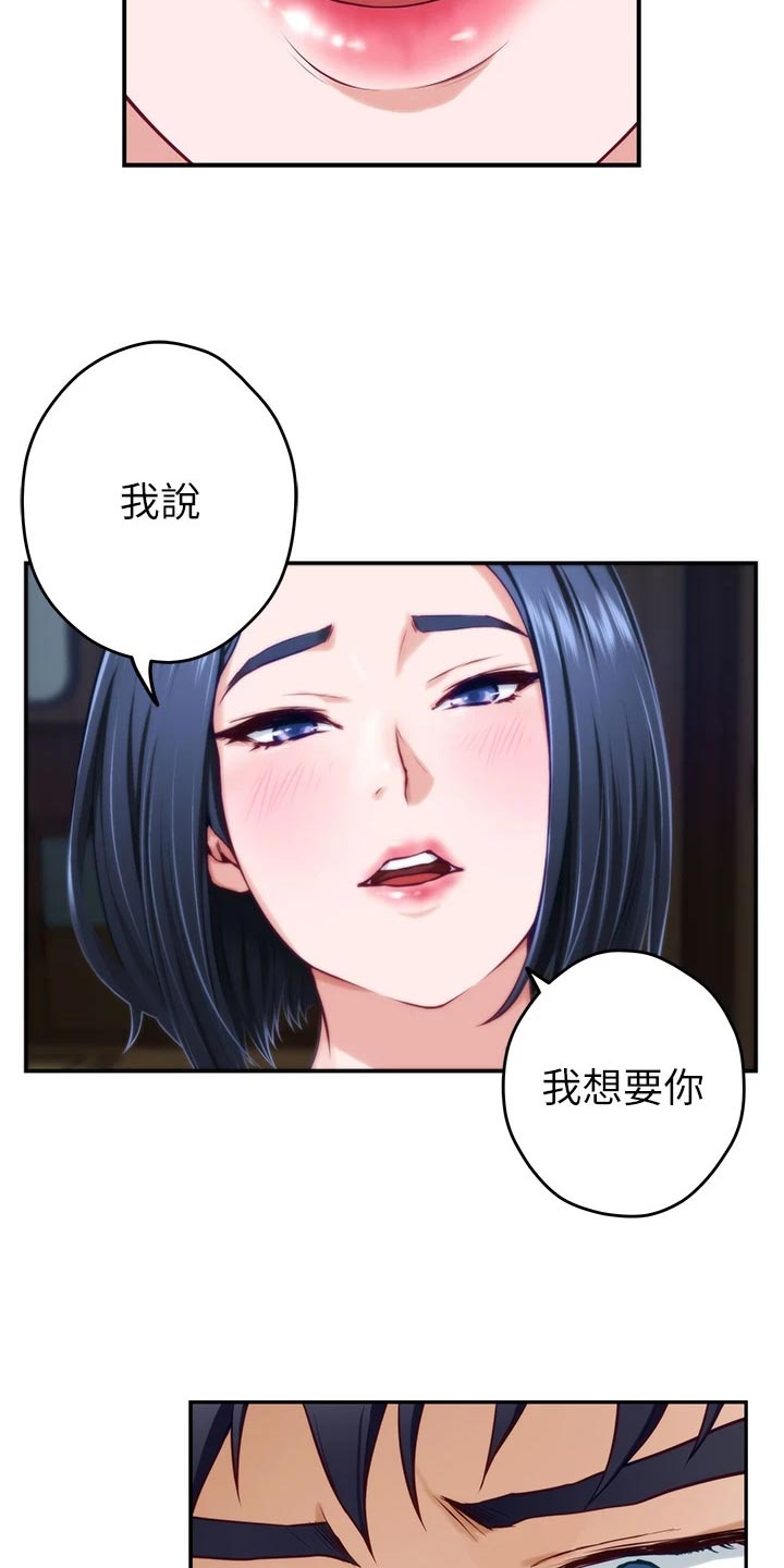 抚平伤痛的句子漫画,第36章：担心2图