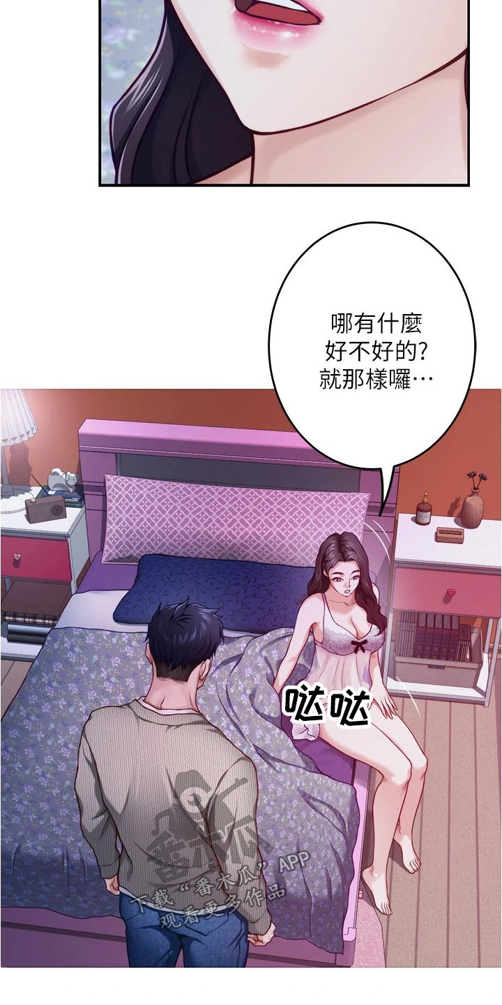 抚平法令纹漫画,第24章：不安1图