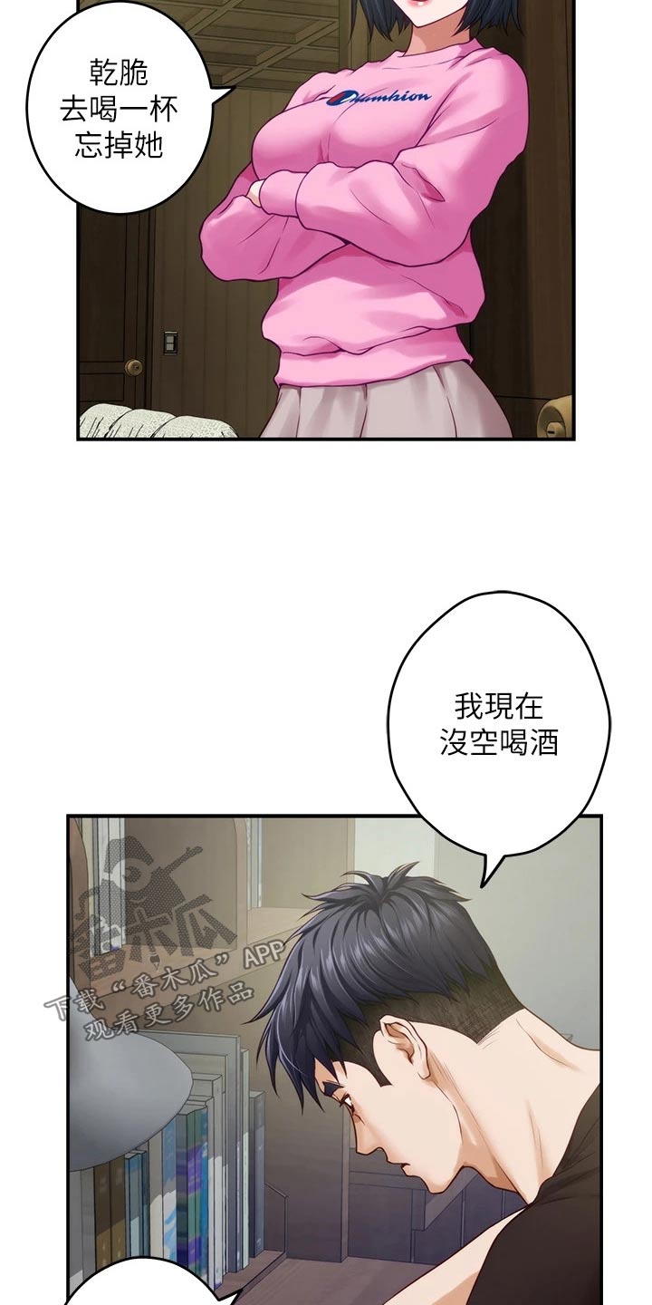 抚平心灵漫画,第66章：不要你管1图