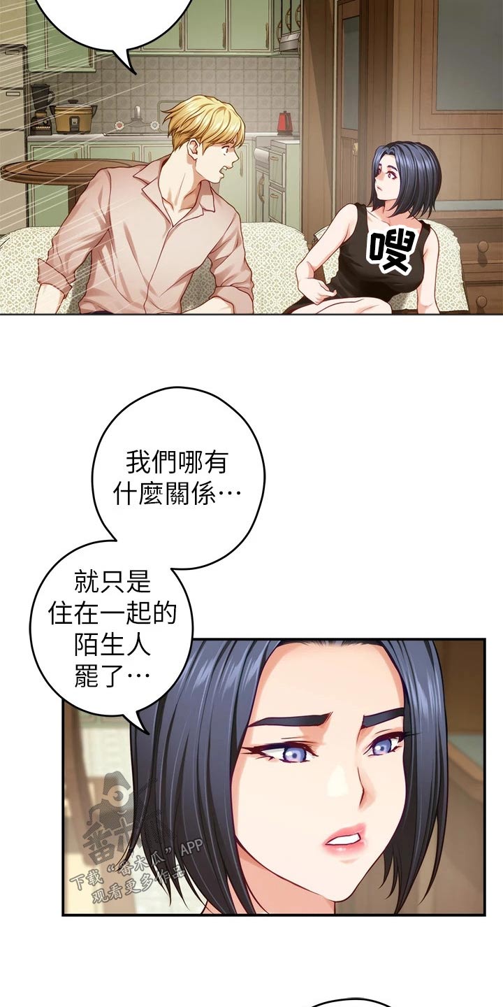 抚平伤痛的下一句漫画,第71章：继续喝2图