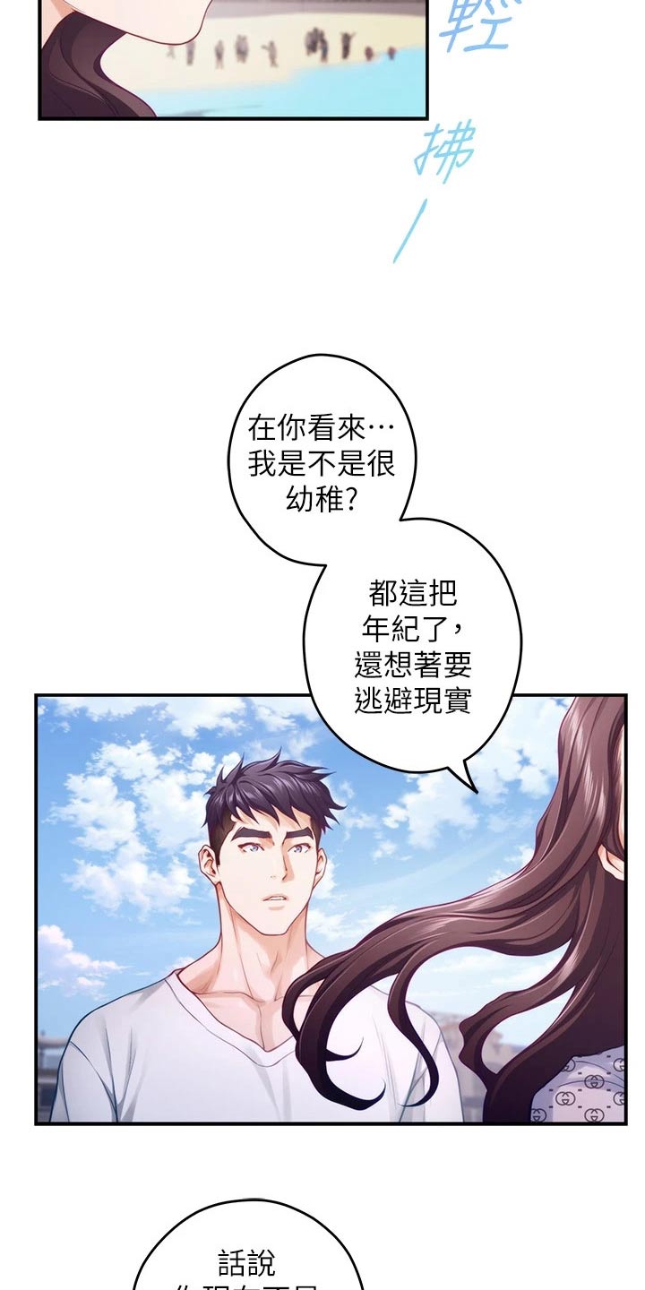 抚平眉头漫画,第69章：海边2图