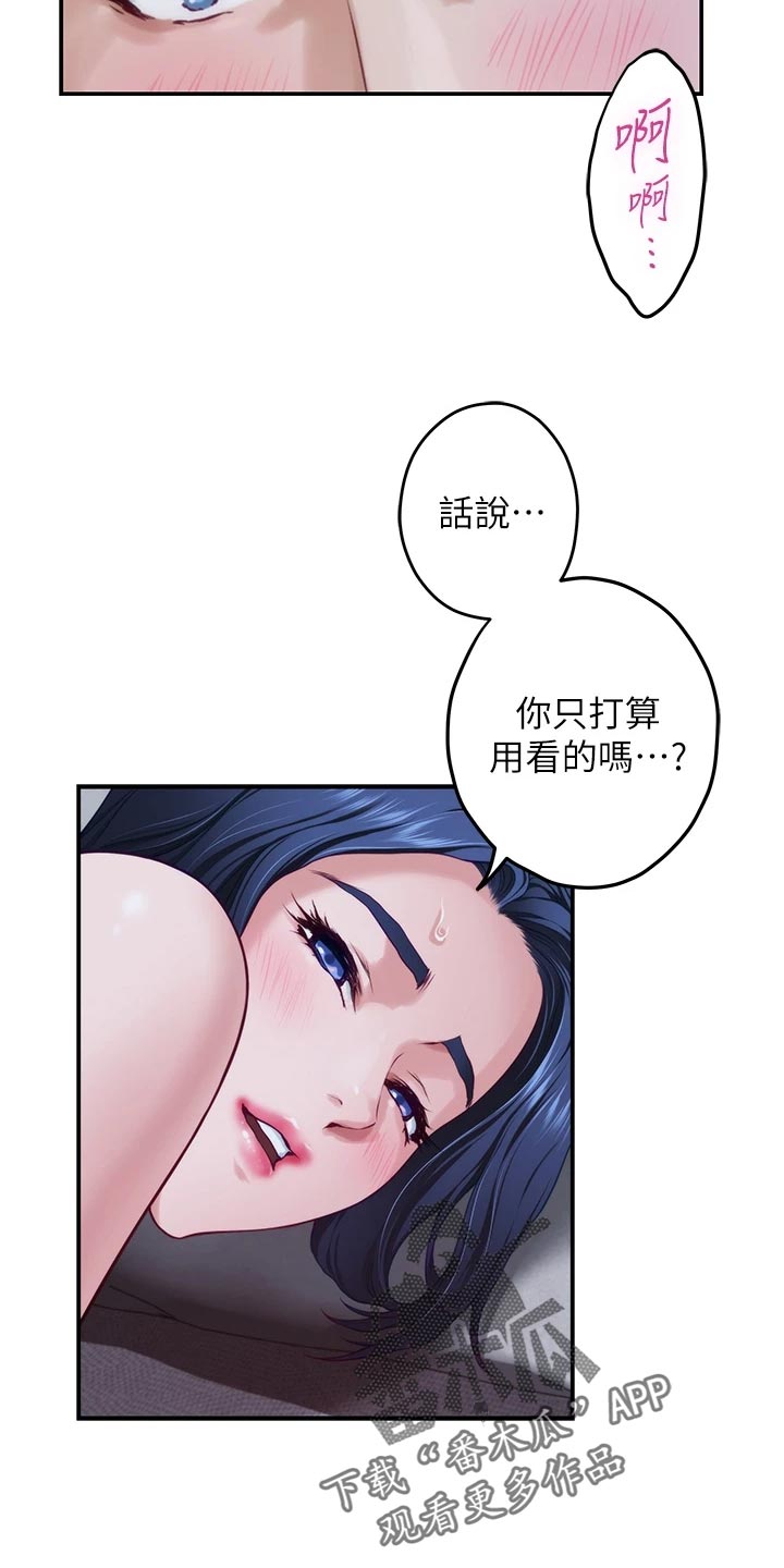 抚平内心的伤痛的句子漫画,第37章：半信半疑2图