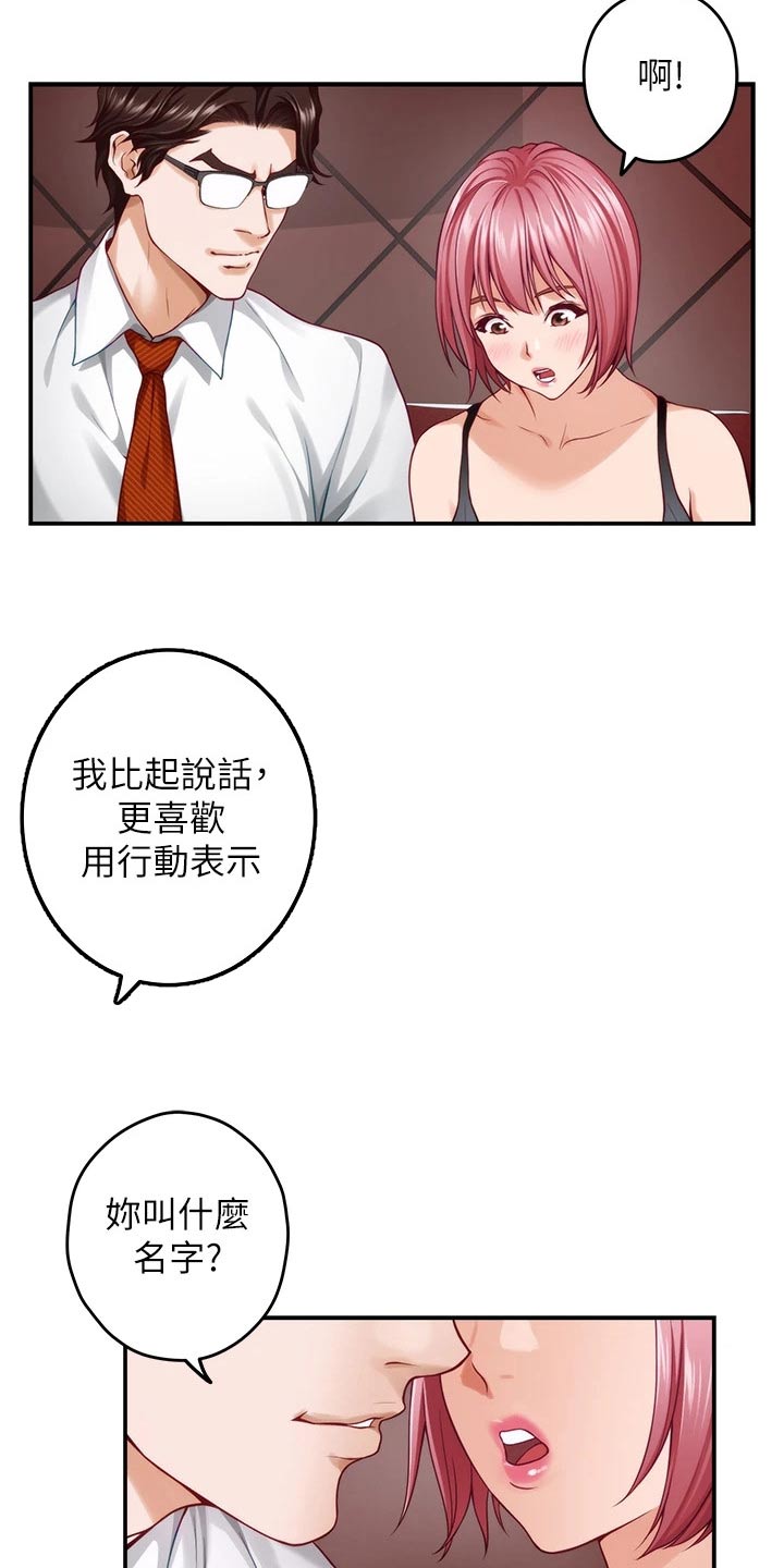 抚平伤痛漫画,第65章：话题1图