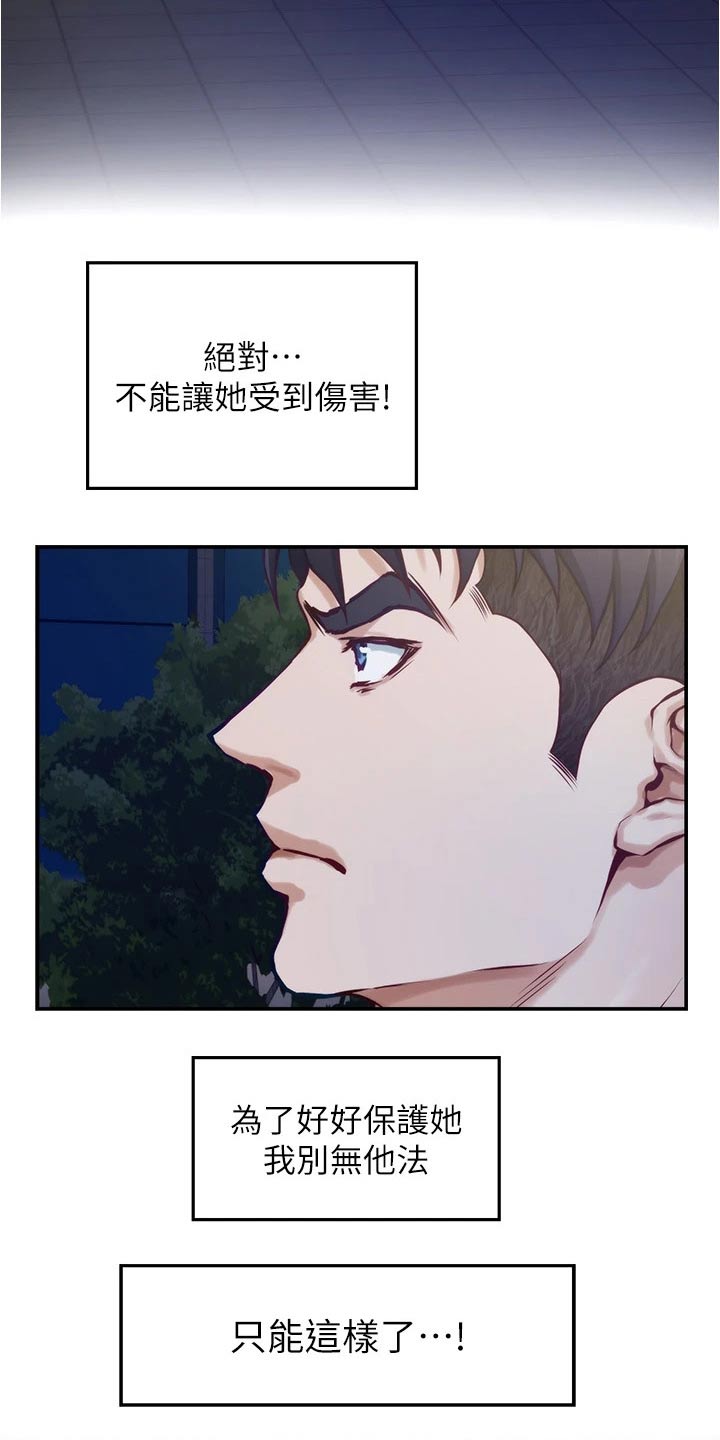 抚平伤痛的古诗漫画,第25章：同居2图