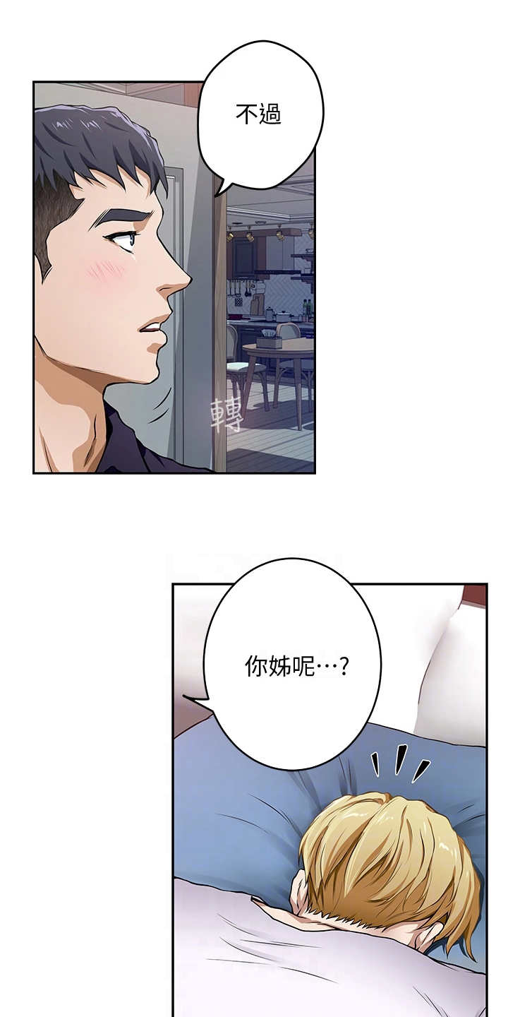 抚平伤痛不染什么意思漫画,第5章：睡不着1图