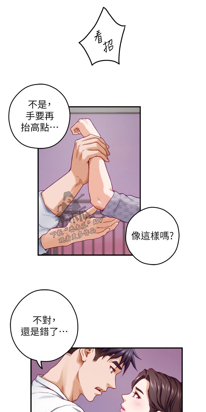 抚平毛躁发膜漫画,第77章：我们的关系1图