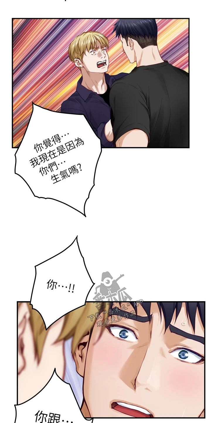 抚平伤痛走出感情漩涡漫画,第79章：你闭嘴2图