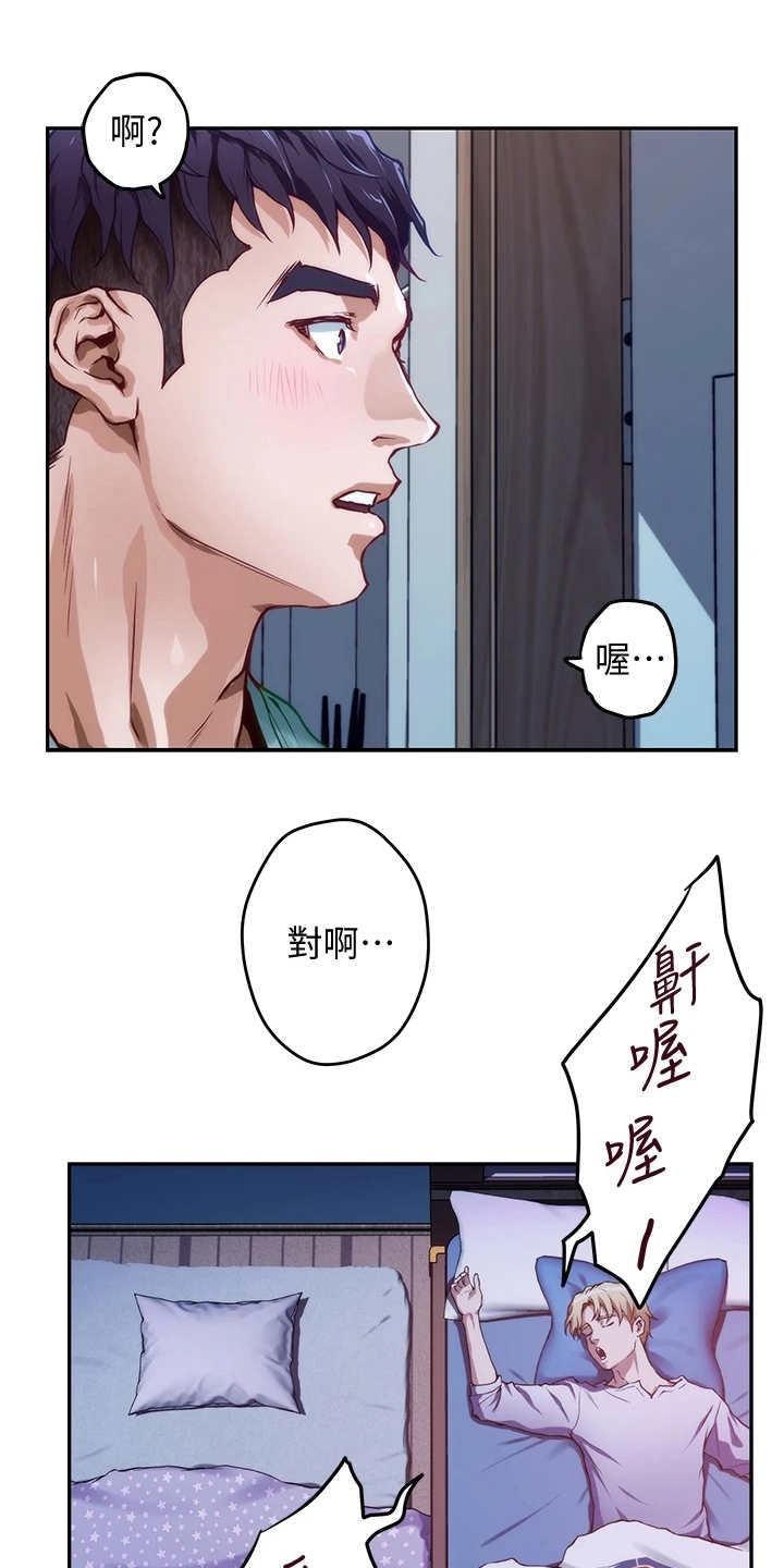 抚平伤痛表情包漫画,第6章：尴尬1图