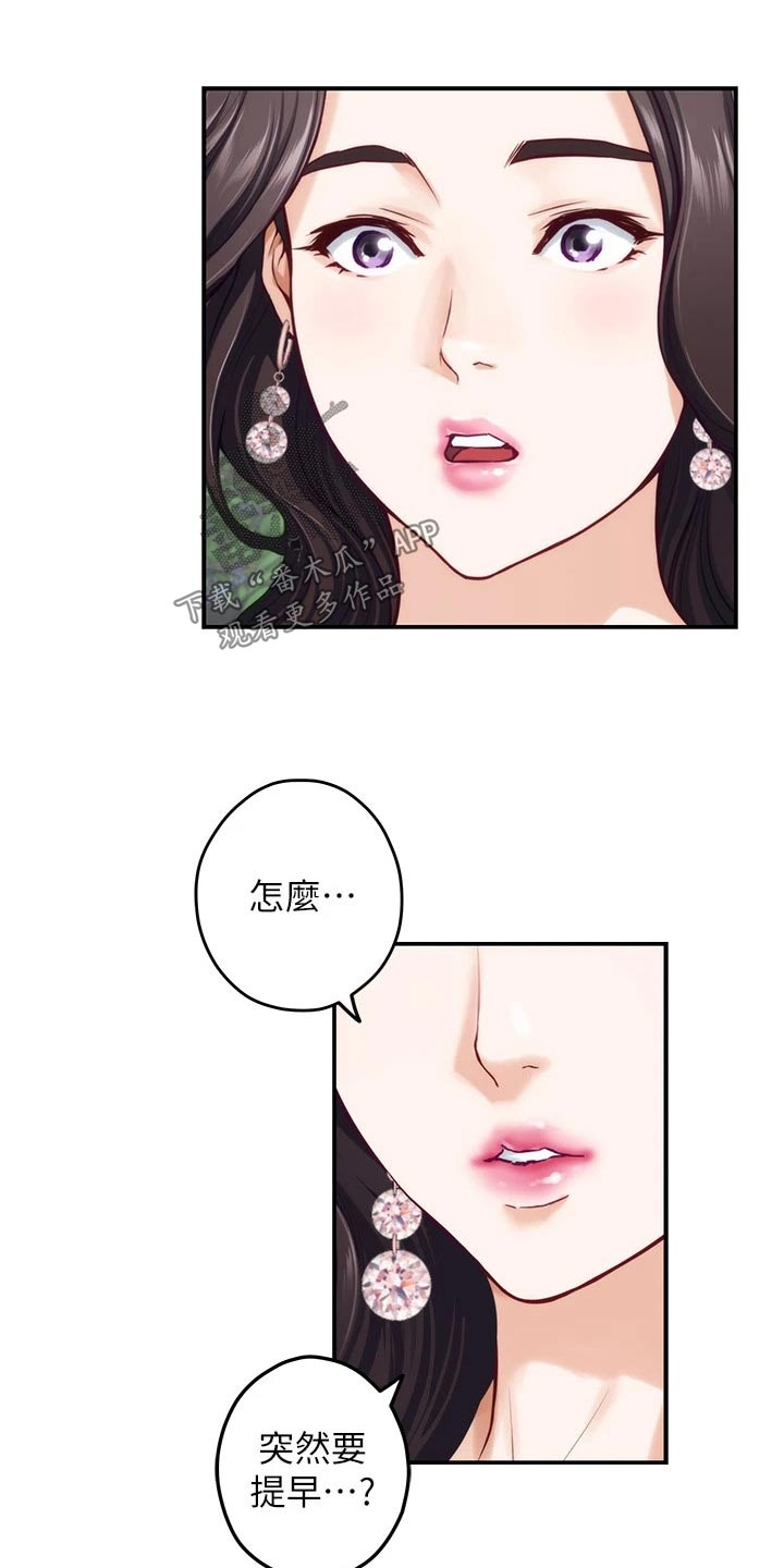 抚平伤痛的成语漫画,第60章：我该怎么办1图