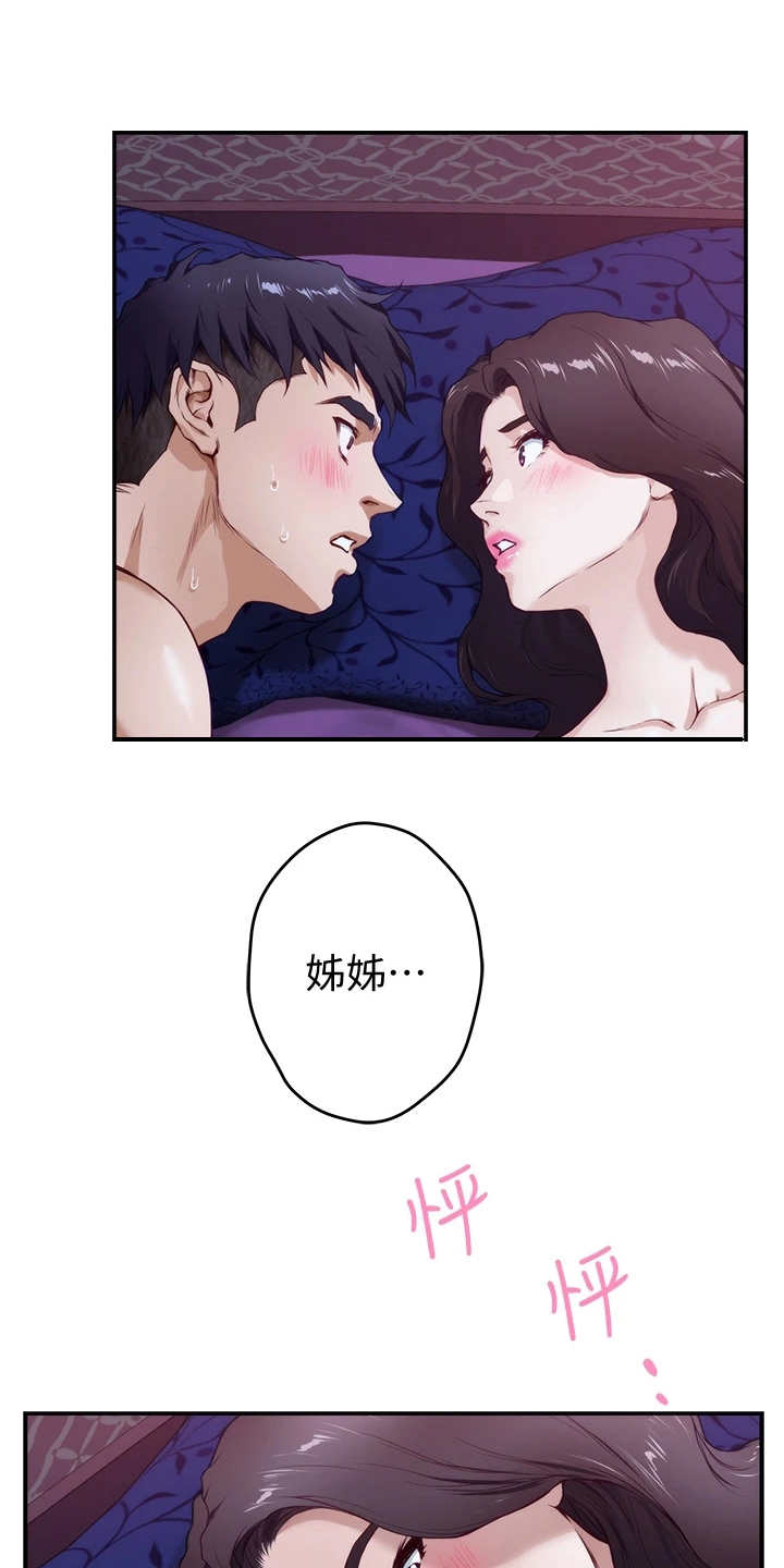 抚平头发毛躁的神器漫画,第10章：订婚1图