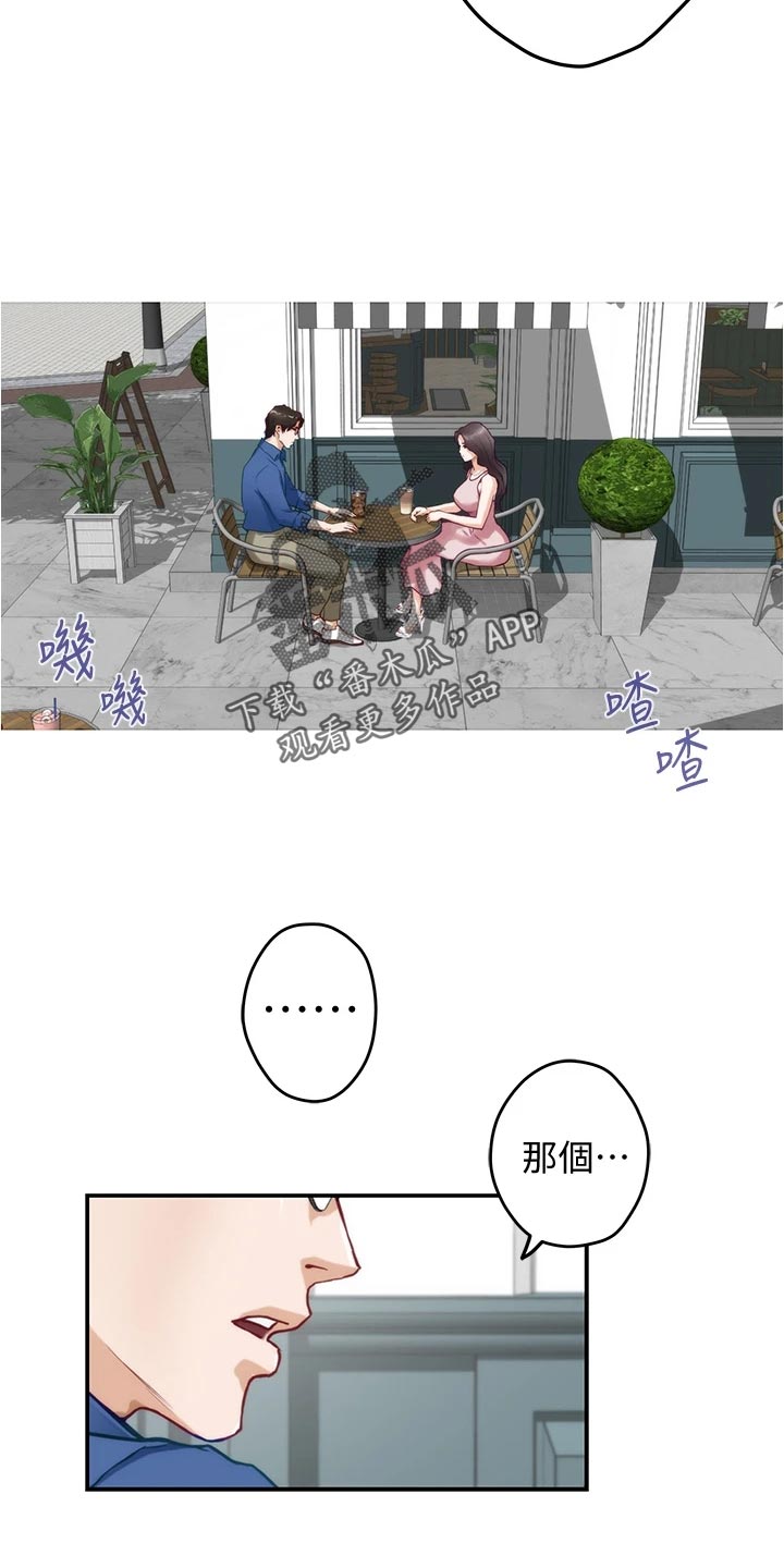 抚平伤痛文案漫画,第40章：吊胃口2图