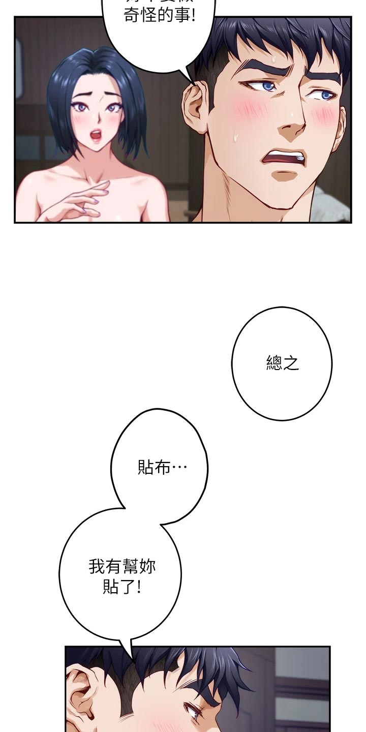 抚平伤痛不染什么意思漫画,第36章：担心2图