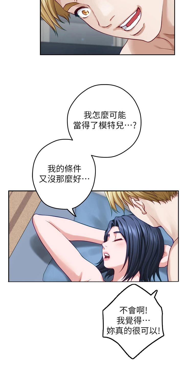 抚平眉头漫画,第72章：模特1图