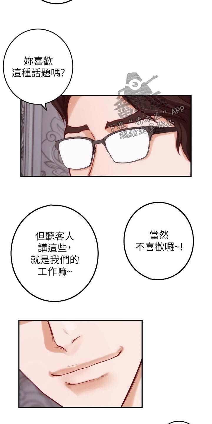 抚平伤痛漫画,第65章：话题2图