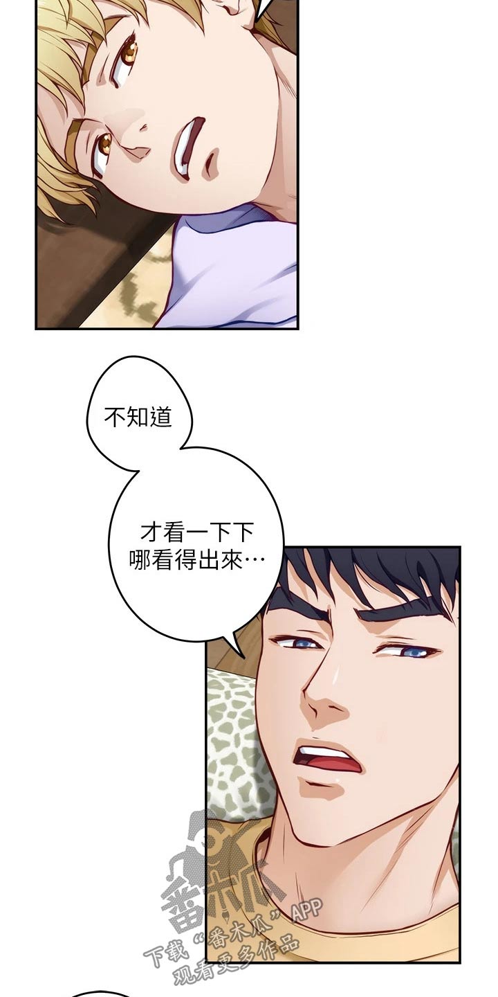 抚平伤痛最好的方法漫画,第20章：那个男人2图