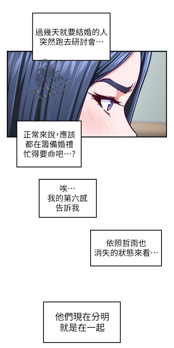 抚平眉头漫画,第73章：眼神2图