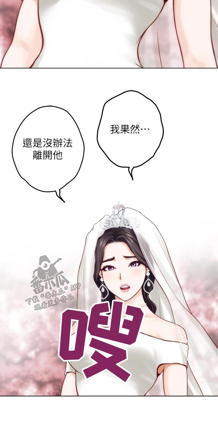 抚平伤痛经典句子漫画,第80章：保密2图