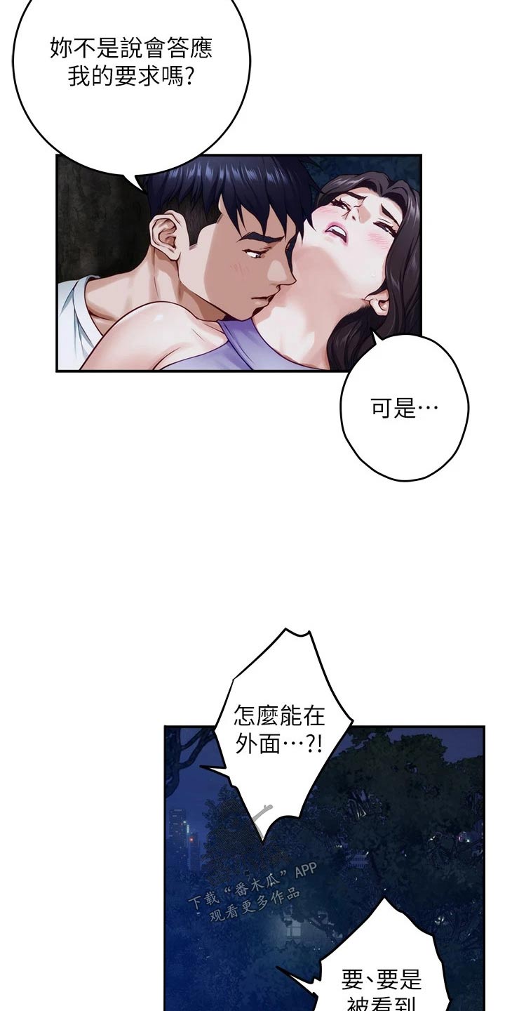 抚平你的创伤上一句漫画,第57章：拜托的事1图