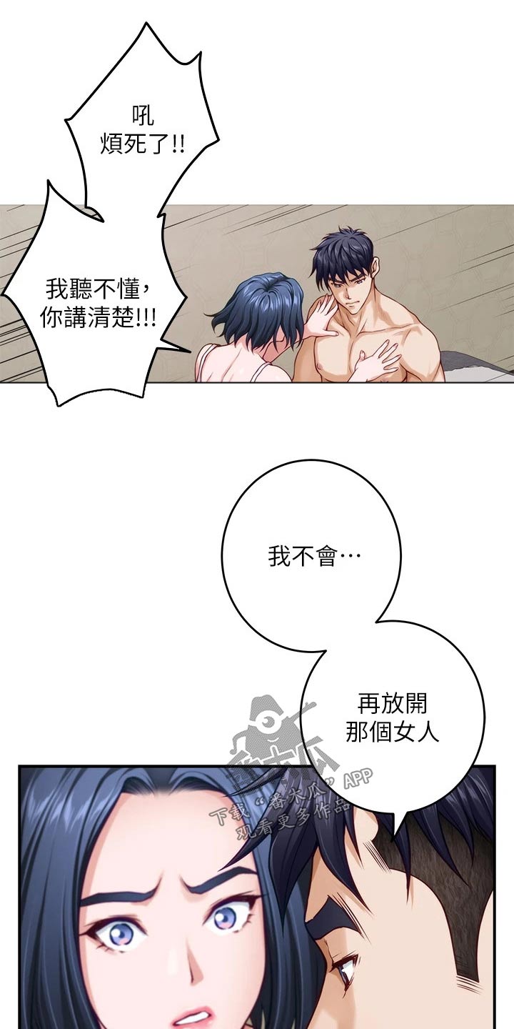 抚平伤痛漫画,第62章：不能住一起1图
