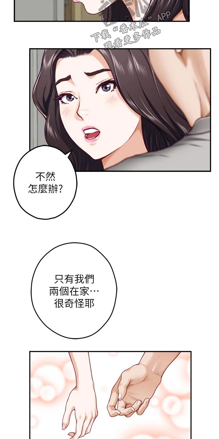 抚平伤痛语录漫画,第51章：进一步1图