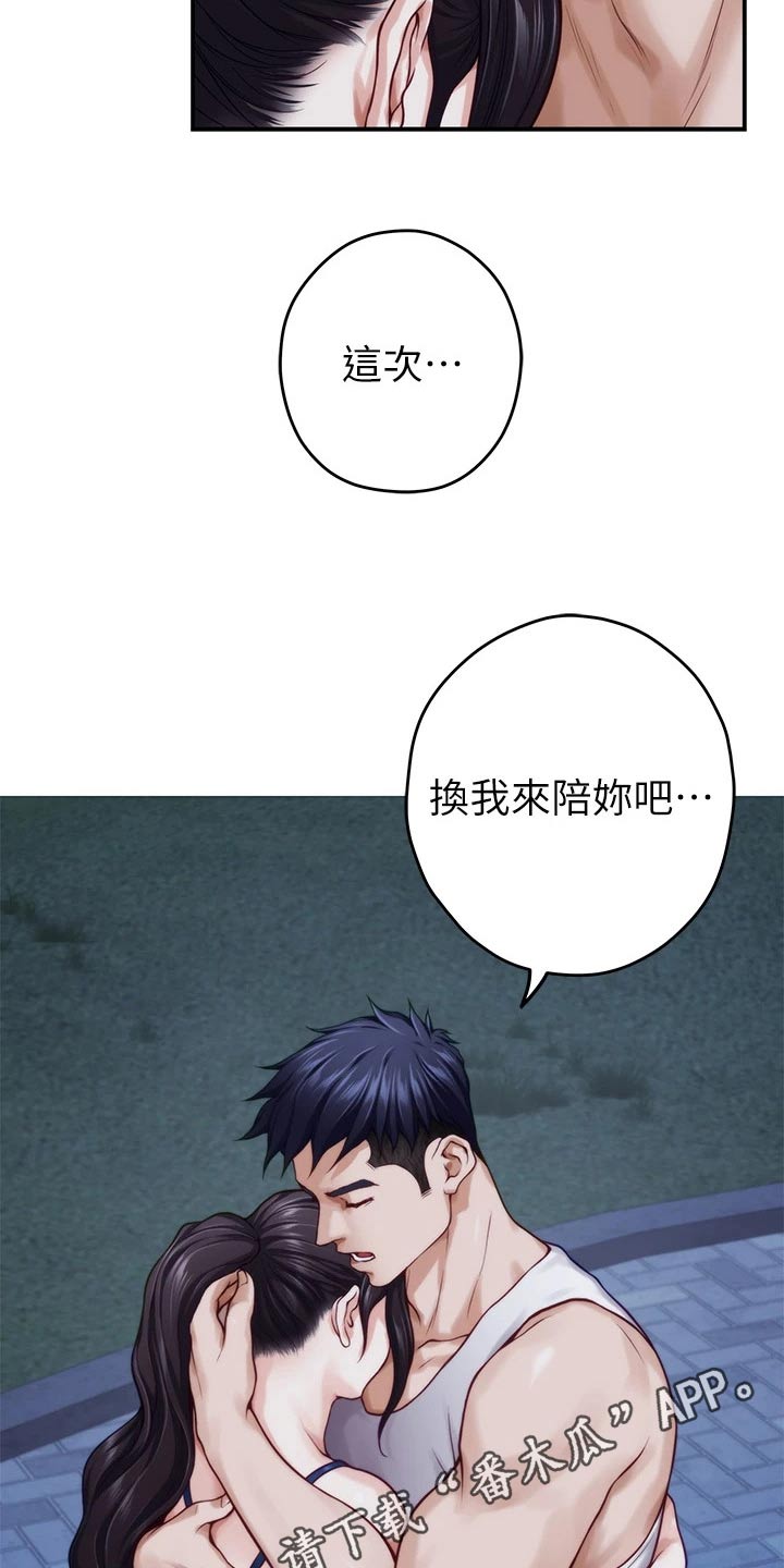 抚平伤痛漫画,第68章：睡不着2图