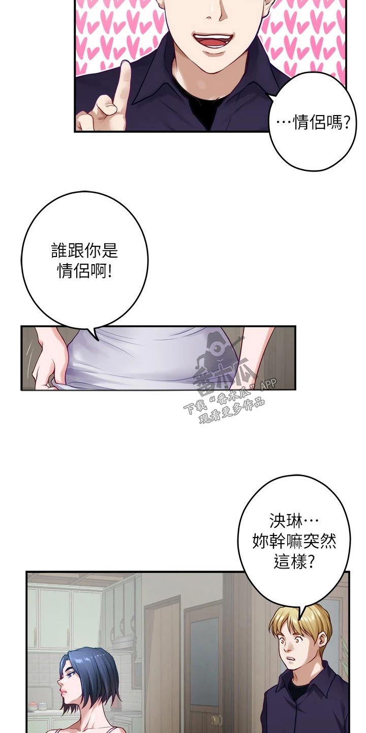 抚平法令纹漫画,第76章：怎样的人2图