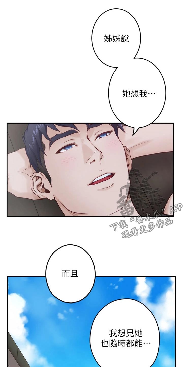 如果泪水可以抚平所有的伤痛漫画,第47章：见面1图