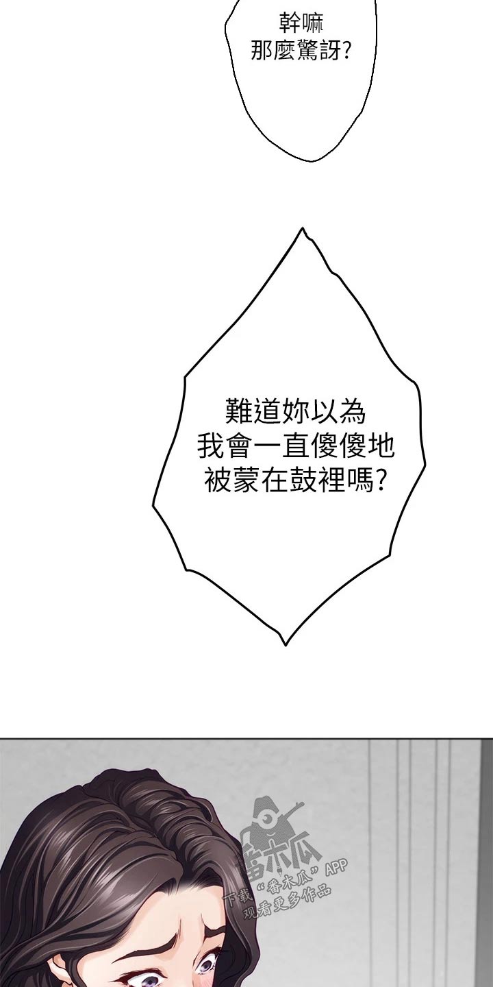 抚平伤痛的下一句漫画,第81章：不能结婚2图