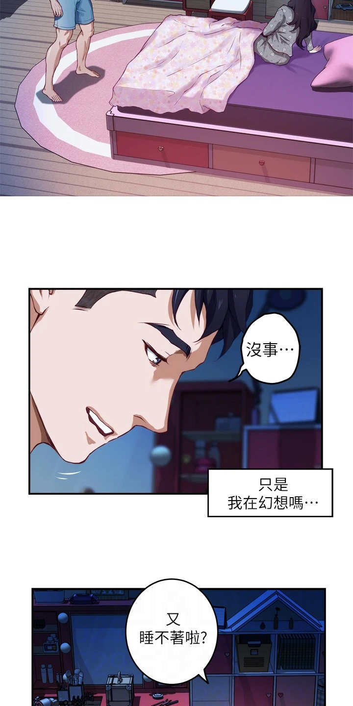 抚平毛躁发膜漫画,第8章：脸红1图