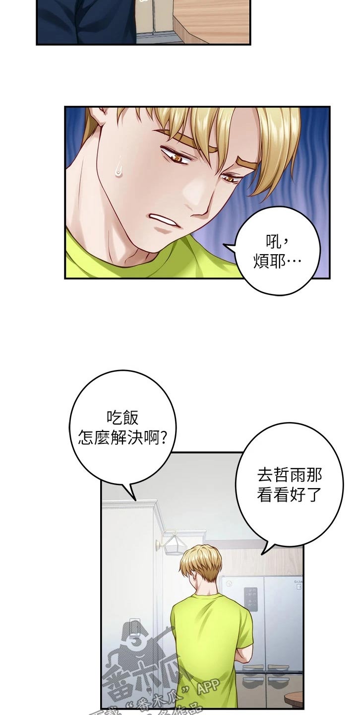 抚平伤痛在线阅读漫画,第69章：海边2图