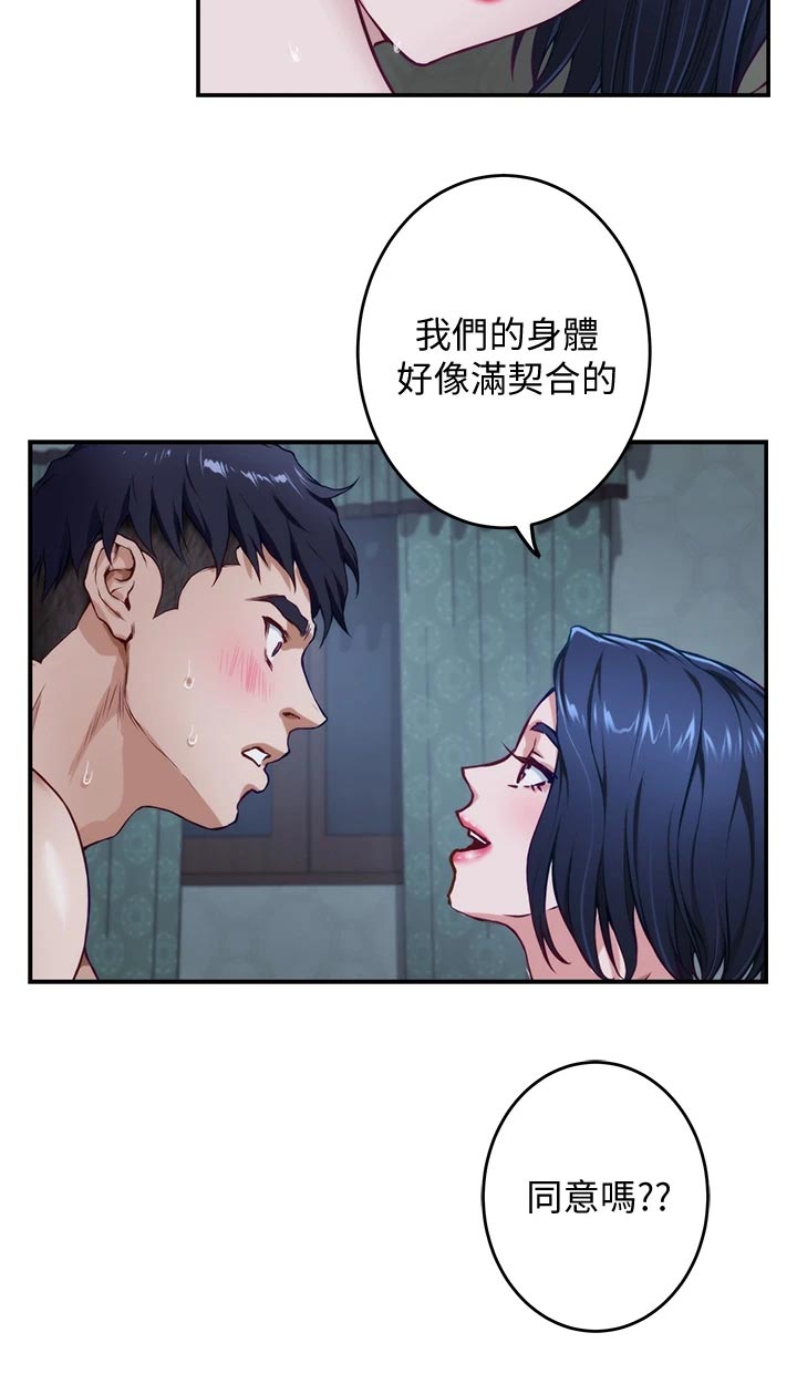 抚平头发毛躁漫画,第39章：同意吗2图