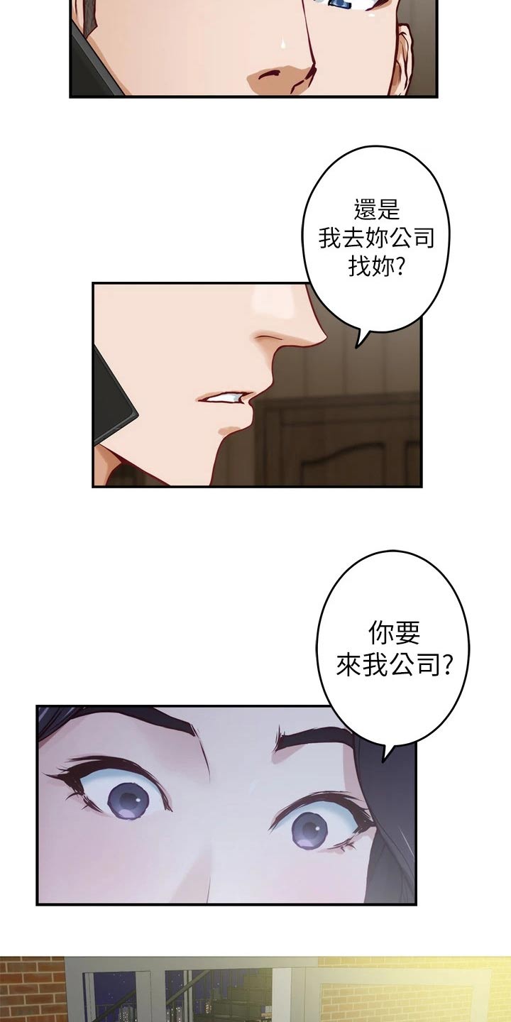 抚平伤痛不染什么意思漫画,第47章：见面2图