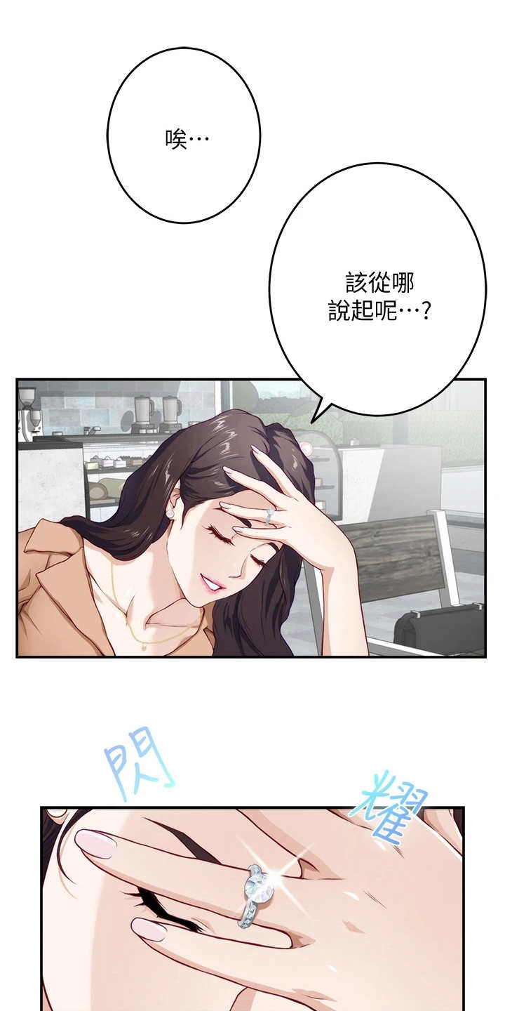 抚平头发毛躁的神器漫画,第10章：订婚1图