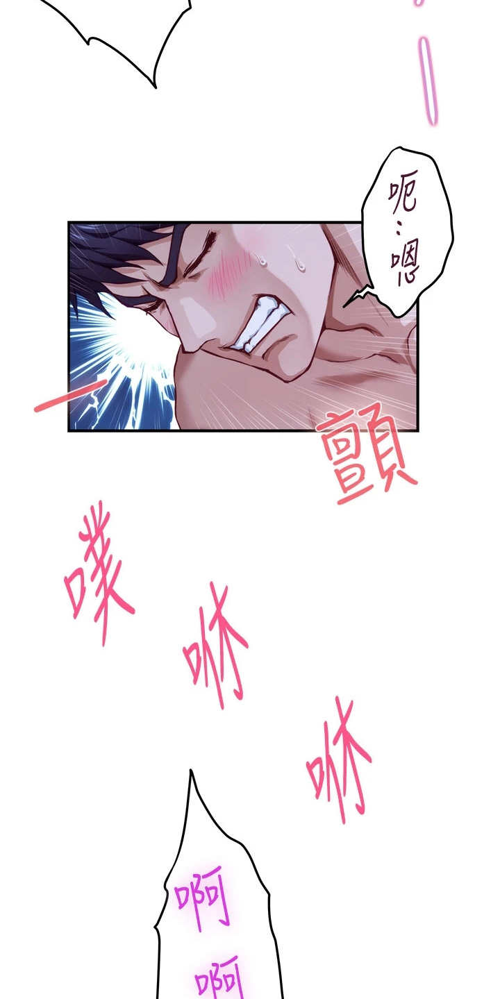 抚平伤痛的近义词漫画,第16章：挑衅1图