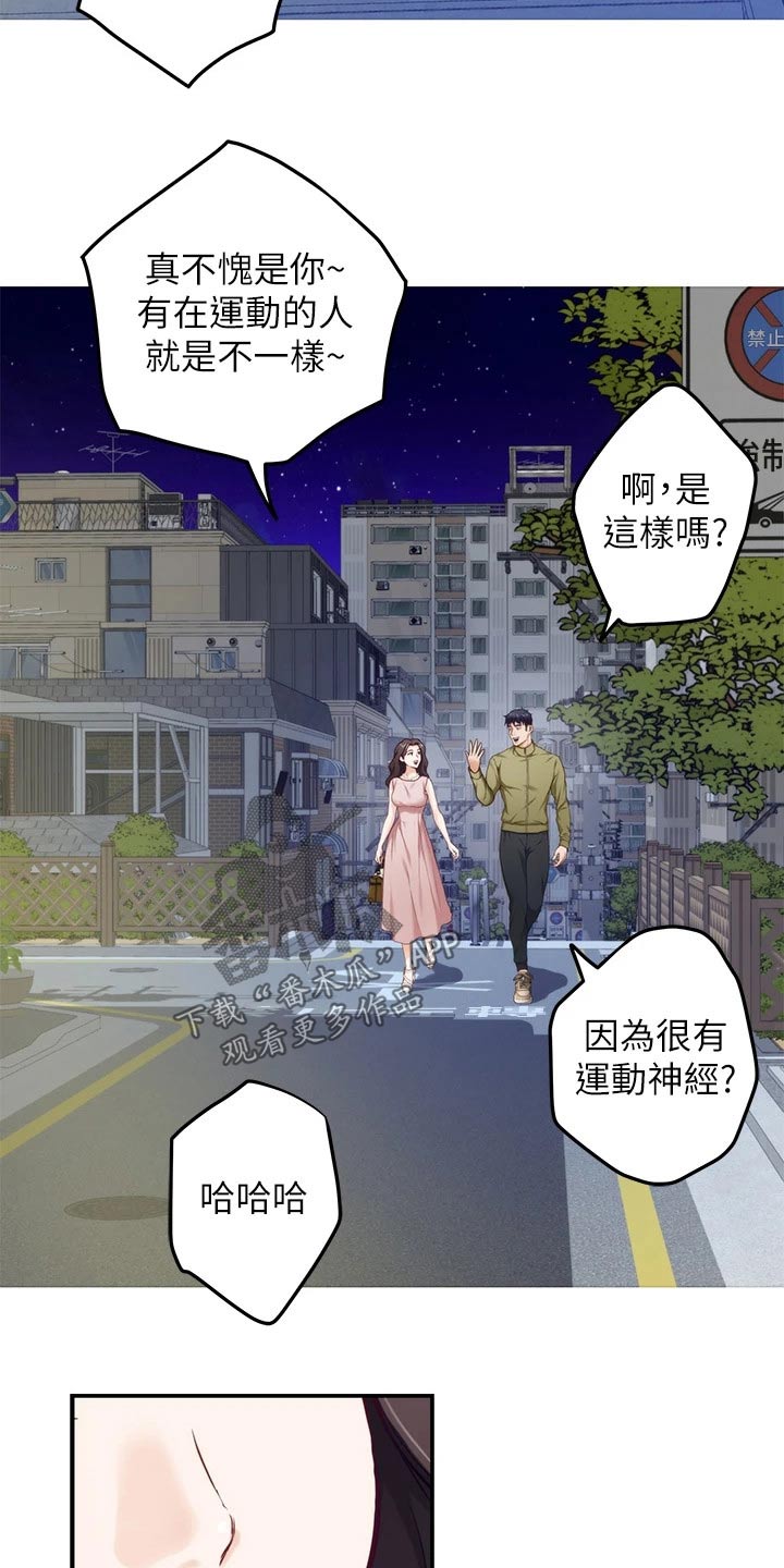 富平尚官坊漫画,第43章：随时都可以1图