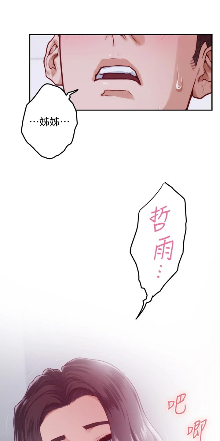 抚平伤痛哲雨漫画,第30章：替代品1图