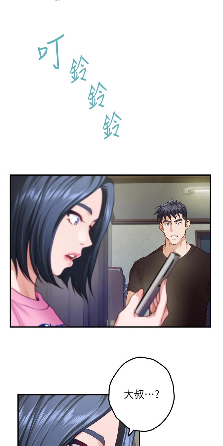 抚平伤痛漫画,第66章：不要你管1图