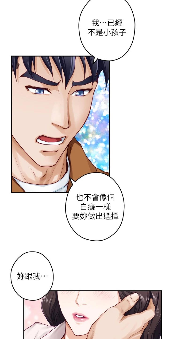 抚平心灵漫画,第48章：防身术1图