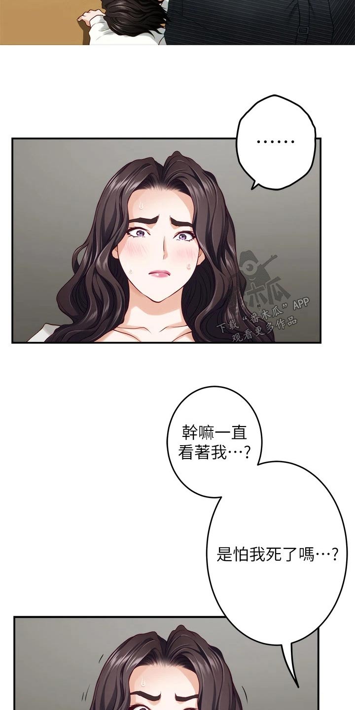 抚平伤痛漫画,第83章：爱情更重要2图